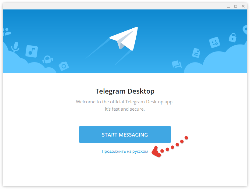 Установить Telegram на компьютер
