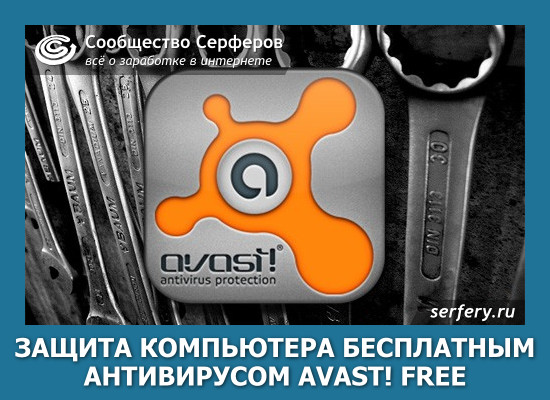        Avast! Free