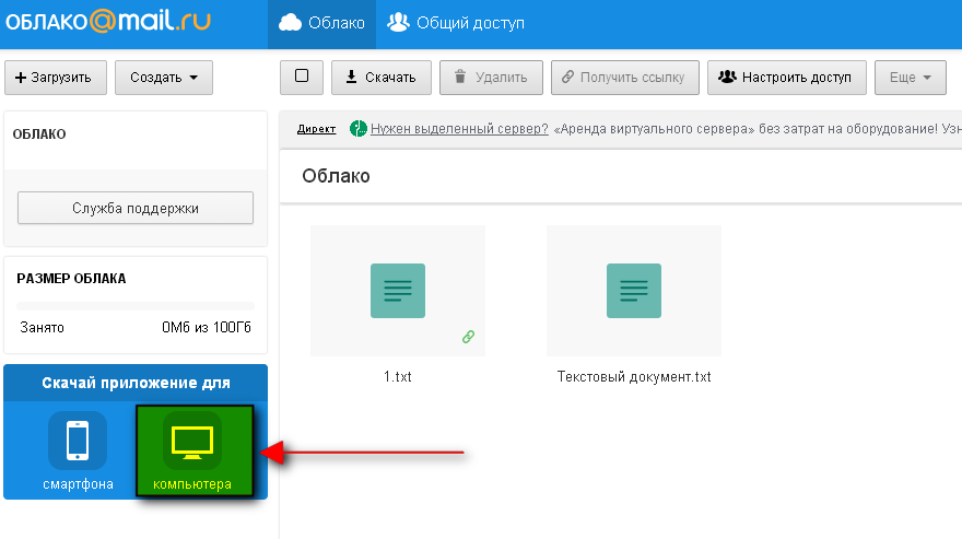 Скачать mail облако на компьютер на русском