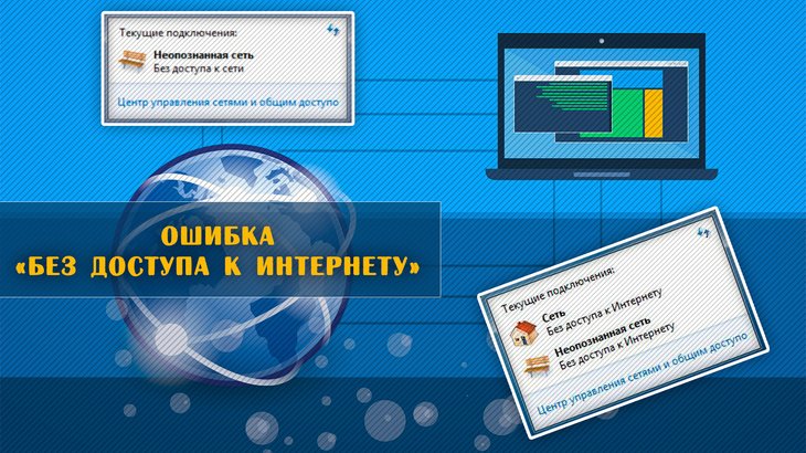 Изображение к статье: почему нет доступа в интернет через wifi на ноутбуке, хотя подключение есть