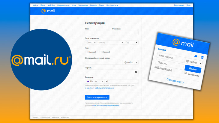Изображение к статье: окна регистрации Mail.ru и логотипом компании
