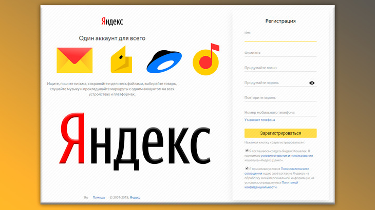 Вступительная картинка к статьи: форма регистрации Yanedex с иконками сервисов компании (яндекс почта, деньги, диск, музыка) и логотипом Яндекс