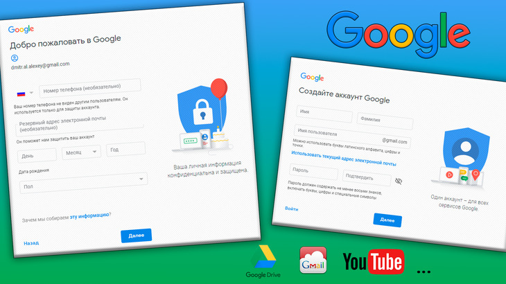Изображение к статье: 2 этапа заполнения анкеты Google при регистрации, логотип Google и иконки сервисов Gmail, Google диск, Youtube на синезелёном фоне