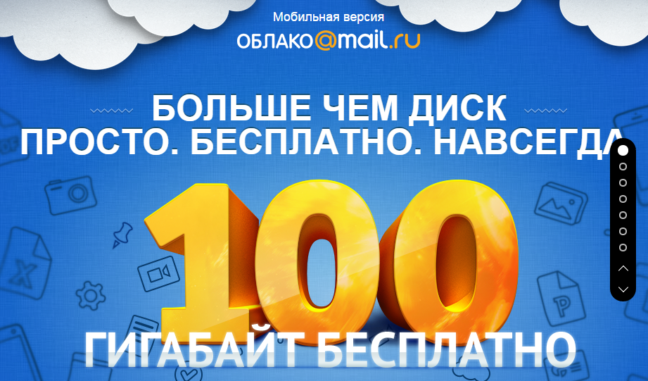Предложение Mail о получении 100 Гб свободного места в онлайн
