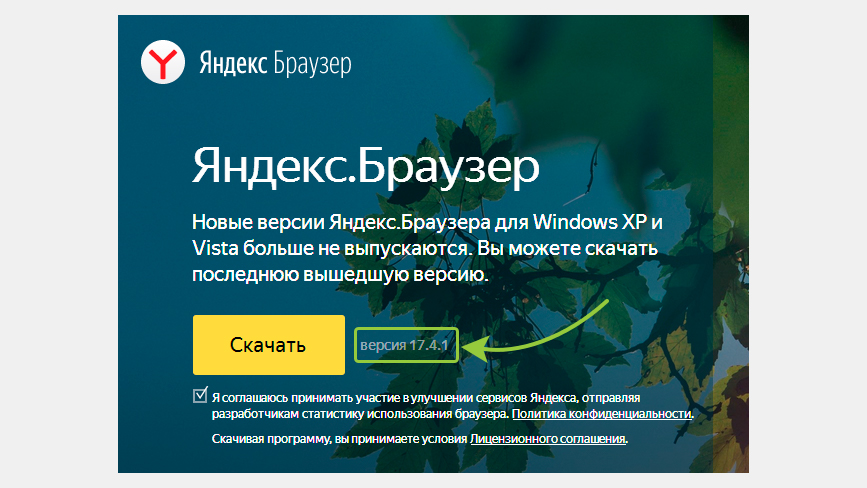 Процесс загрузки старой версии браузера Yandex для Windows XP через официальный сайт