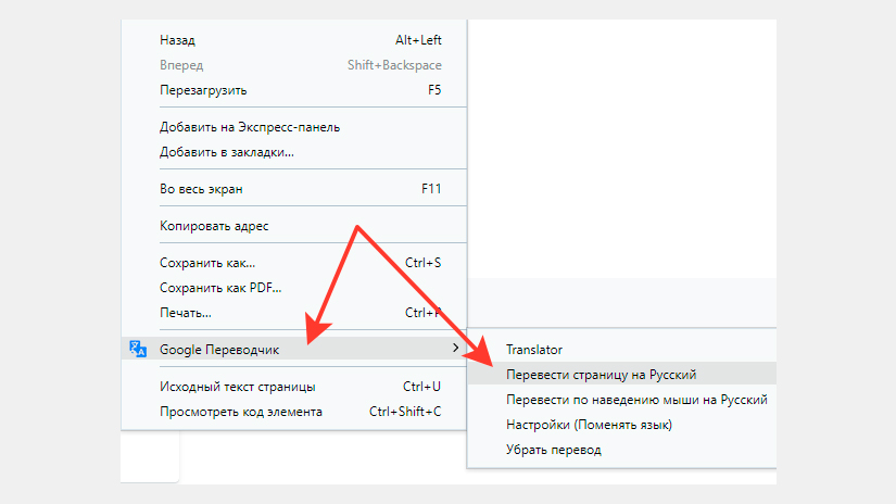 Как переводить в браузере. Как перевести страницу в опере. Как перевести страницу в опере на русский. Перевод страницы на русский. Как переводить страницы на русский.