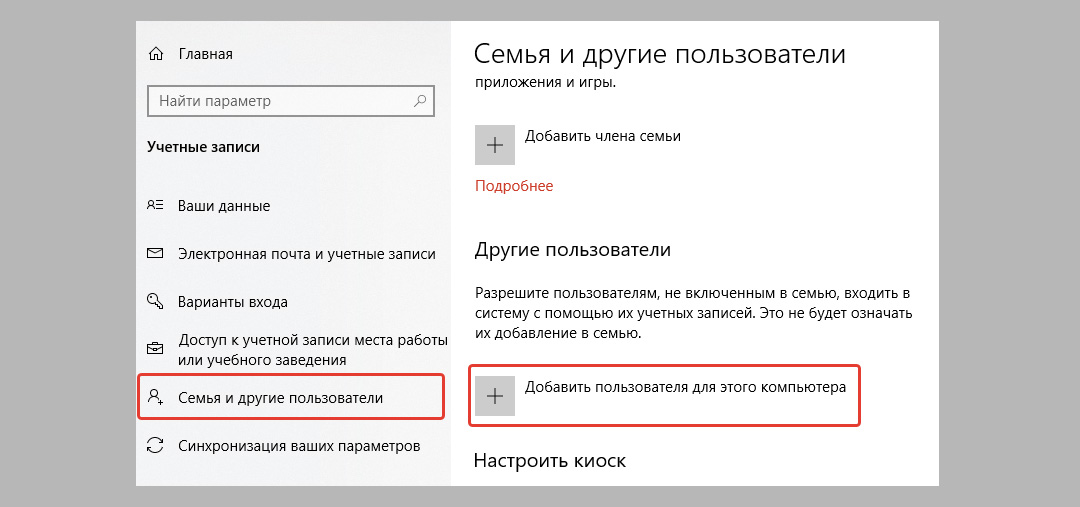 Управление пользователями Windows 10