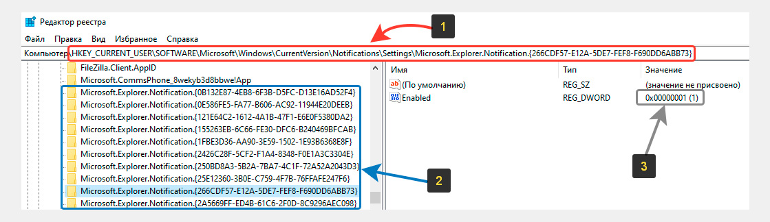 Проверка и исправление параметра Microsoft.Explorer.Notification в реестре, если в Windows нет сообщения Оборудование может быть извлечено