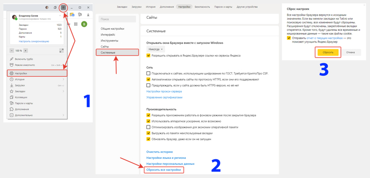 3 изображения к инструкции по сбросу пароля Яндекс: переход в меню, раздел 