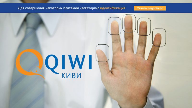 Идентификация QIWI. Идентифицированный? Киви. QIWI уровни. Картинки идентификации киви. Идентификация счета