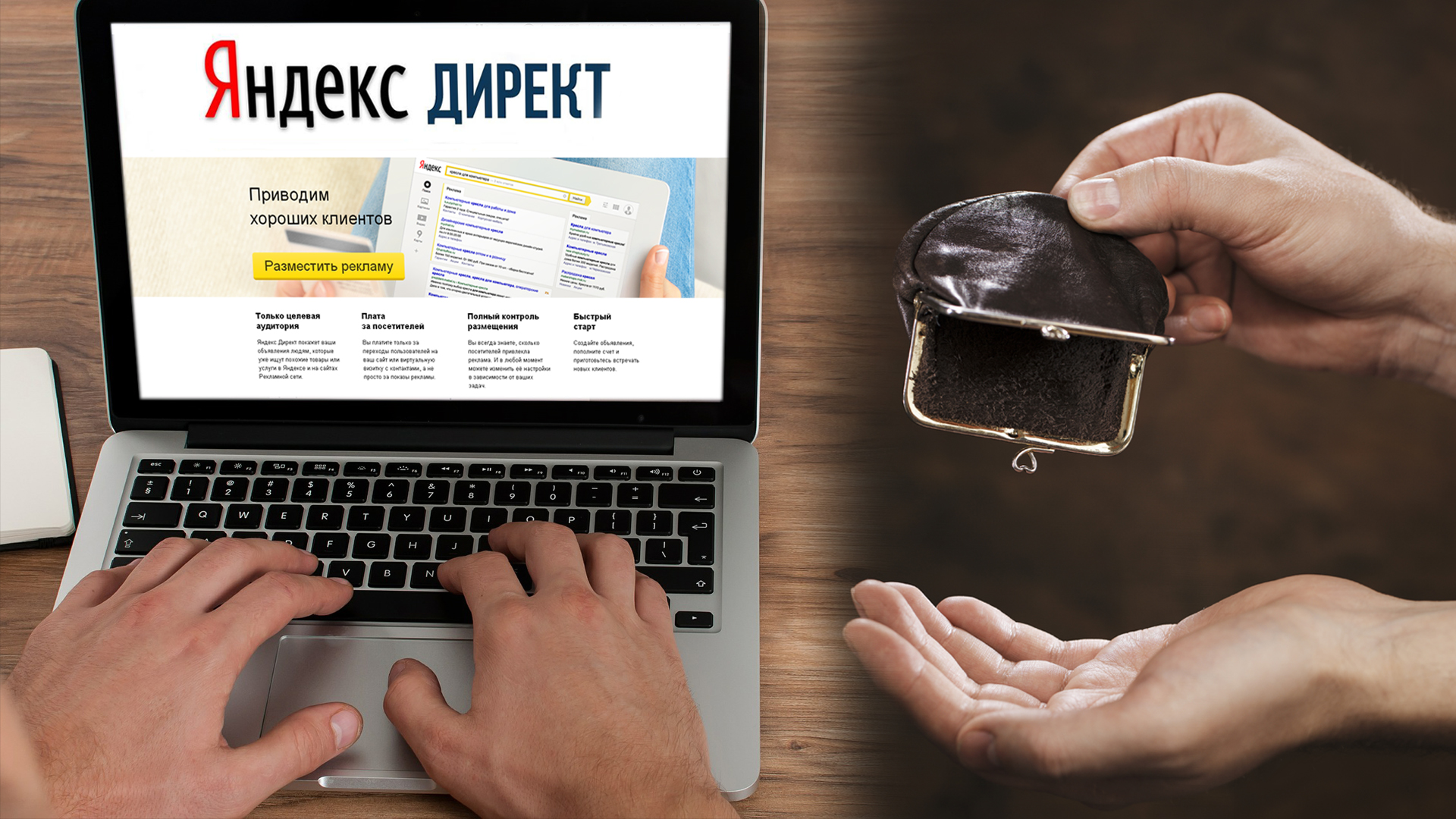 Ошибки рекламных кампаний Яндекс Директ, сливающие бюджет!