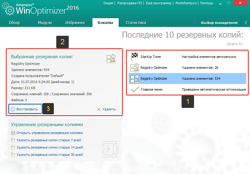 Удалить резервные копии windows 10