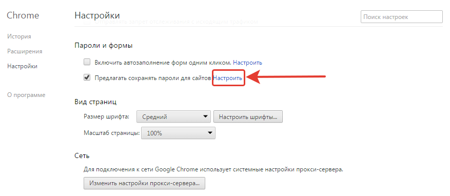 Как сохранить пароль в гугл хром. Пароли в Chrome. Автозаполнение логина и пароля.