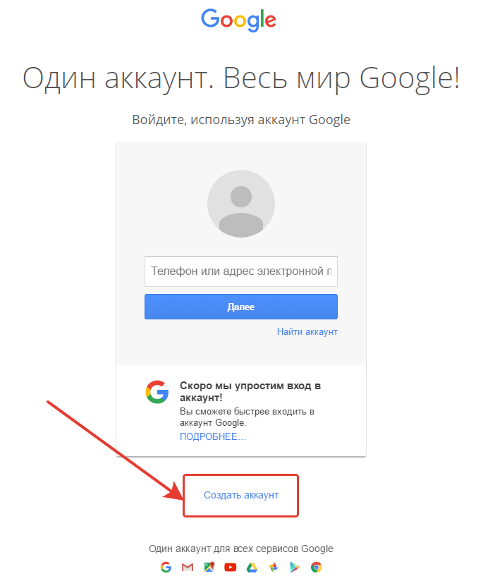 Google ru создать аккаунт. Google аккаунт. Учетная запись Google. Аккаунты для гугл аккаунт. Войти в свой аккаунт Google.
