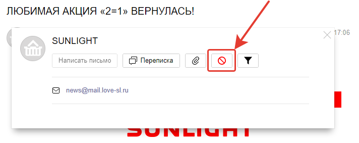 Как заблокировать на почте адресата mail