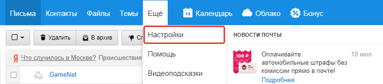 Где настройки в мэйл ру. Где настройки почты в майле. Где настройки в майл ру. Где настройки в почте майл ру. Как удалить контакт из почты