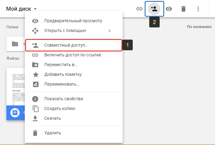 Гугл диск открыть. Как открыть доступ к гугл диску. Как открыть доступ к папке на гугл диске. Диск: доступ по ссылке. Как открыть доступ к ссылке.