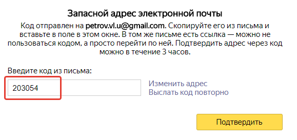 Введите почту введите пароль. Код электронной почты. Адрес электронной почты и код. Код от электронной почты. Письмо с кодом.