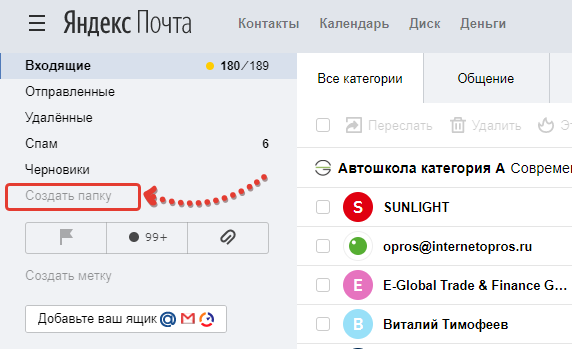 Настройка переадресации в почте Yandex