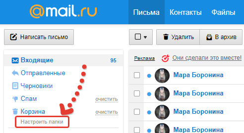 Создать mail ru. Как создать папку в майле. Как создать папку в майл почте. Как создать папку в почте. Как создать папку на почте mail.