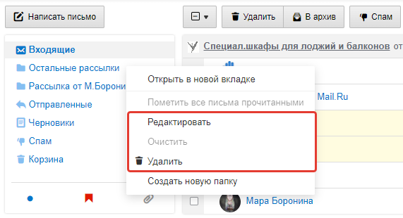 Папка майл. Как создать папку в почте. Как вставить в письмо папку. Как сделать чтобы письма приходили в определенную папку. Как создать папку в майле.