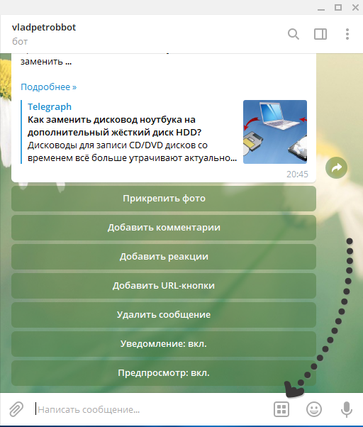 Поменять бота. Телеграф телеграм. Telegraph как вставить картинку. Пост бот. Как добавить пост бот.