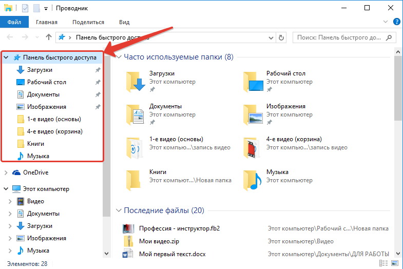 Папка на рабочем столе компьютера. Правая панель проводника Windows 10. Панель быстрого доступа на компьютере. Панель быстрого доступа к папкам. +Значок панель быстрого доступа.