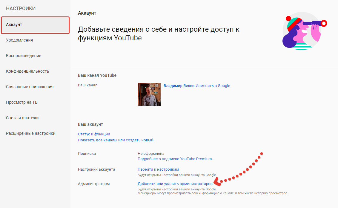 Как настроить доступ к каналу Ютуб для управления | Аккаунт бренда Youtube