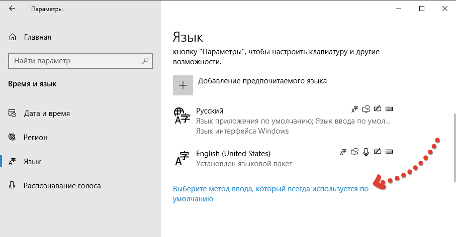 Установить язык. Как поменять язык на виндовс 10. Смена языка в Windows 10. Переключение между языками ввода Windows 10. Как настроить кнопки переключения языка на клавиатуре.