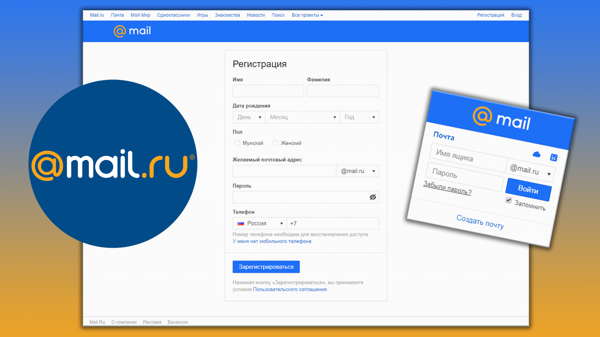 Мейл ру почта моя. Почта майл ру. Майл ру регистрация. Почта mail.ru регистрация.