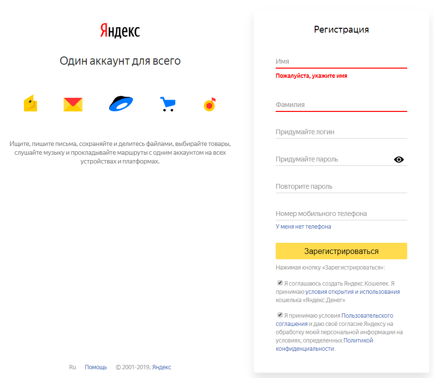 Авторизация в яндексе открыть. Как создать аккаунт в Яндексе.