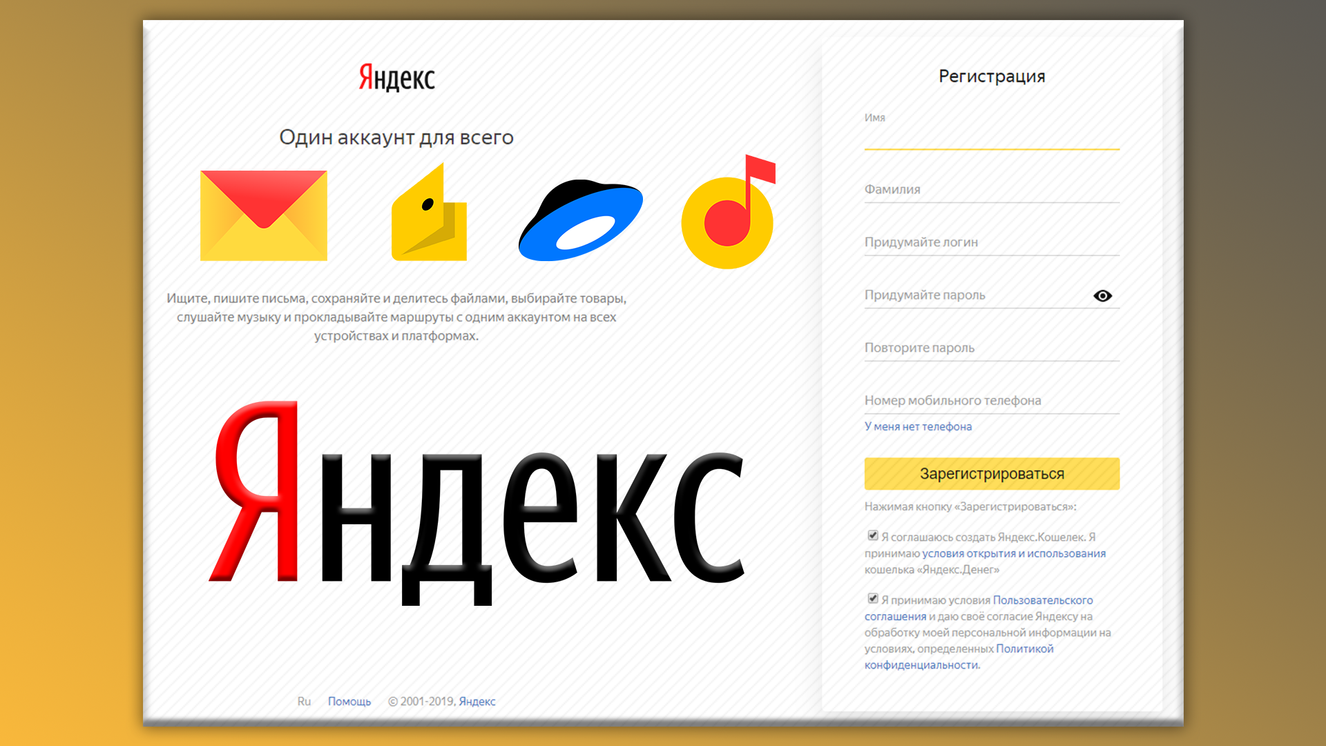 Вступительная картинка к статьи: форма регистрации Yanedex с иконками сервисов компании (яндекс почта, деньги, диск, музыка) и логотипом Яндекс