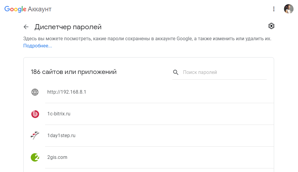 Как узнать пароль от своего аккаунта google. Пароль Google. Управление паролями гугл. Пароль для аккаунта Google. Сохраненные пароли гугл.