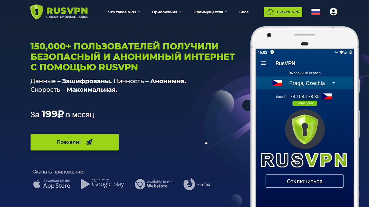 Изображение к статье про отзыв RusVPN: скриншот с сайта компании, смартфон с установленным расширением сервиса
