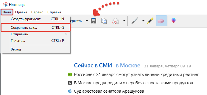 Как вызвать ножницы в windows server