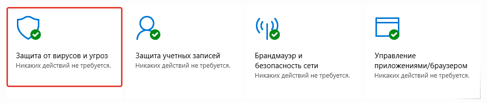как сделать так чтобы антивирус не блокировал файл виндовс 10