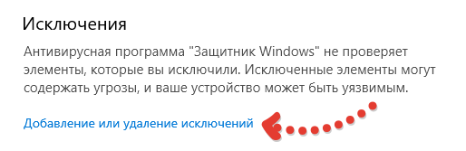 как сделать так чтобы антивирус не блокировал файл виндовс 10