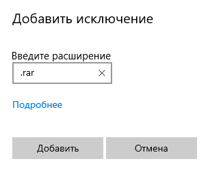 как сделать так чтобы антивирус не блокировал файл виндовс 10