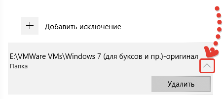 Как поместить файл в исключение антивируса windows
