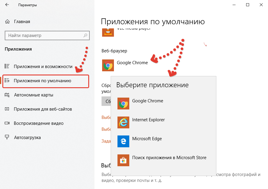 Windows браузер по умолчанию. Как поставить браузер по умолчанию. Как сделать браузер по умолчанию. Браузер по умолчанию Яндекс. Как сделать Яндекс по умолчанию.