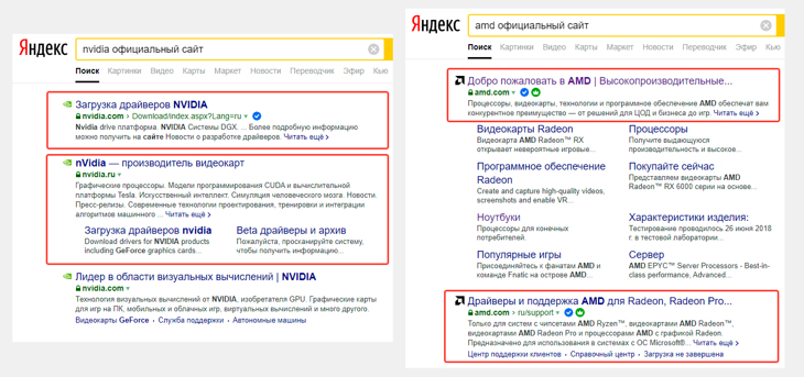 Пример поиска официального сайта производителя графических карт NVIDIA и AMD через поисковую систему Яндекс