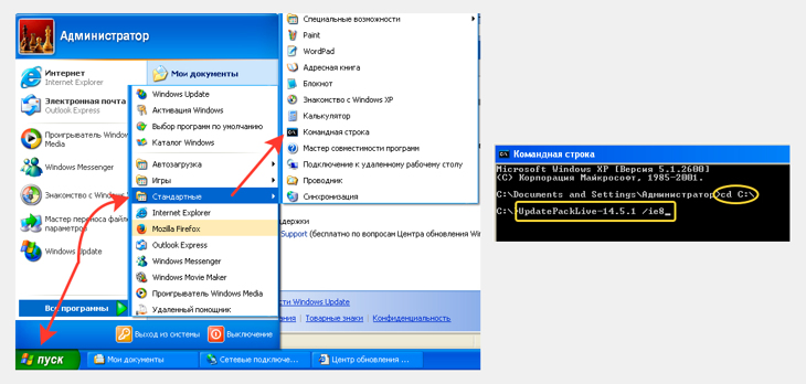 Переход в командную строку Windows XP и установка обновлений cистемы с Internet Explorer 8 