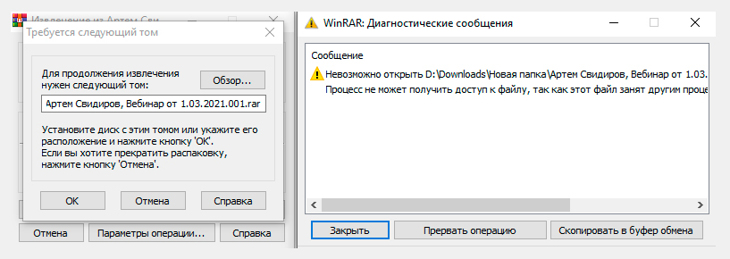 Которая выглядит в Winrar как 2 окна, предлагающих выбрать нужную часть архива для распаковки.