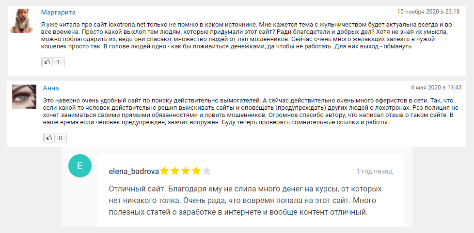 3 примера отрицательных отзывов о сайте Loxotrona.net.