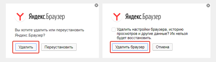 2 фото, показывающие порядок удаления Яндекс браузера для его переустановки и сброса настроек: кнопка 