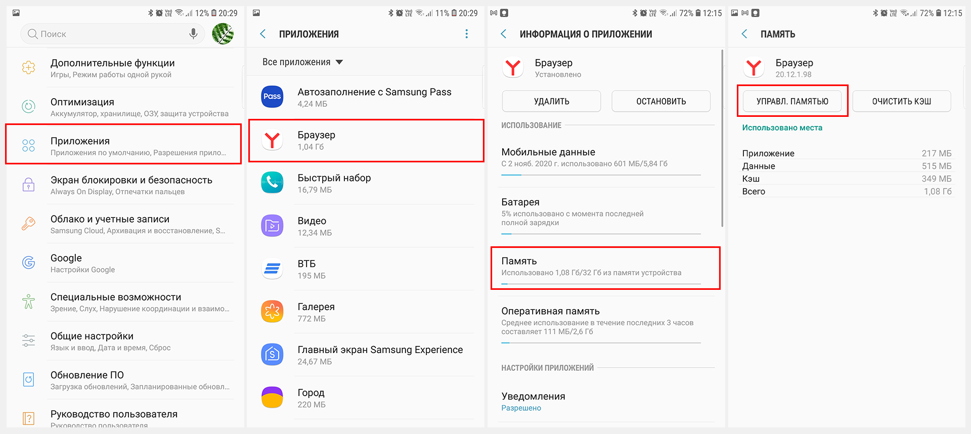 Процесс запасного варианта сброса настроек браузера Яндекс на Андройд: переход в настройки - приложения - браузер - память - управление памятью