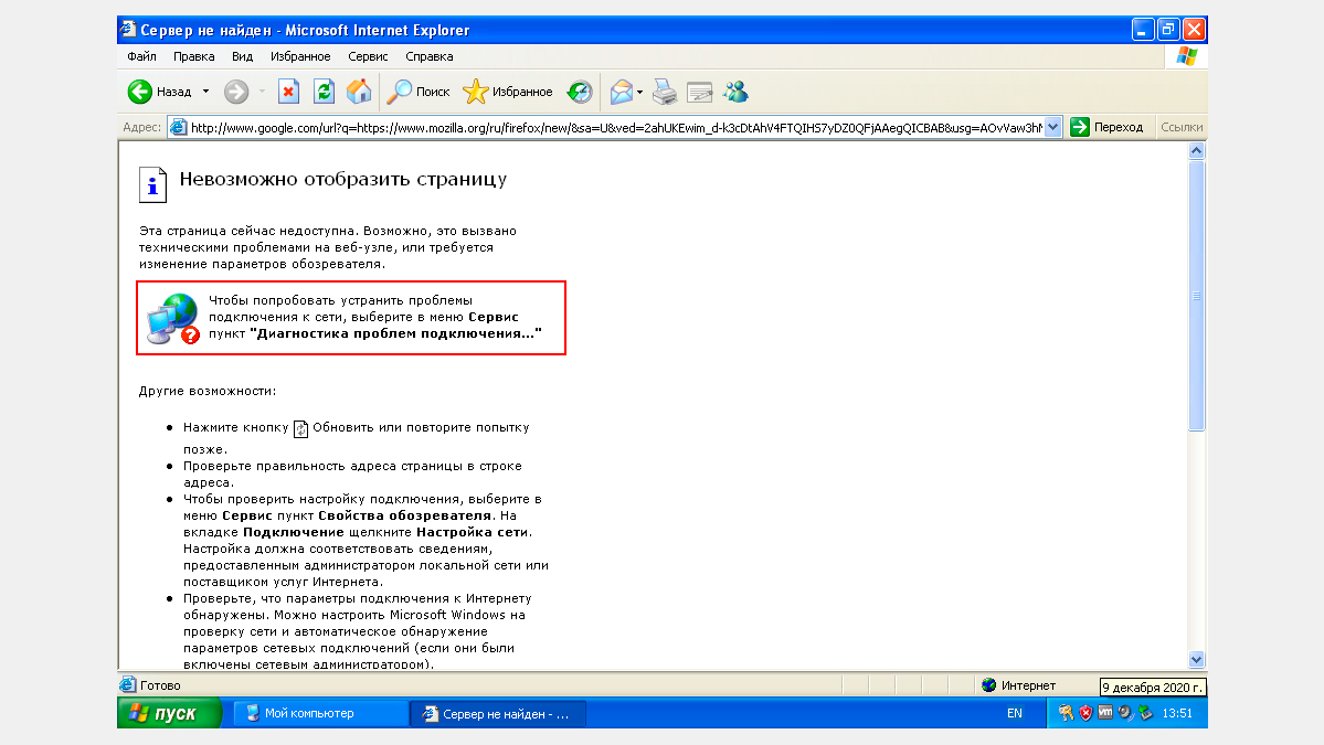 Как выглядит проблема "Невозможно отобразить страницу" в IE Windows XP