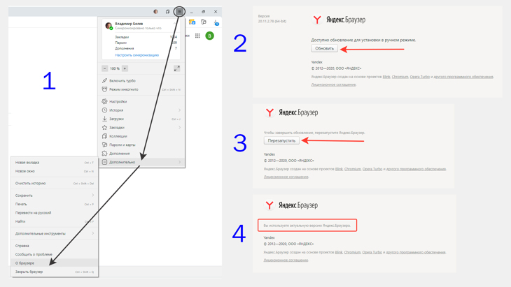 4 шага, как вручную проверить и обновить браузер Яндекс на Windows 10, 8 и 7