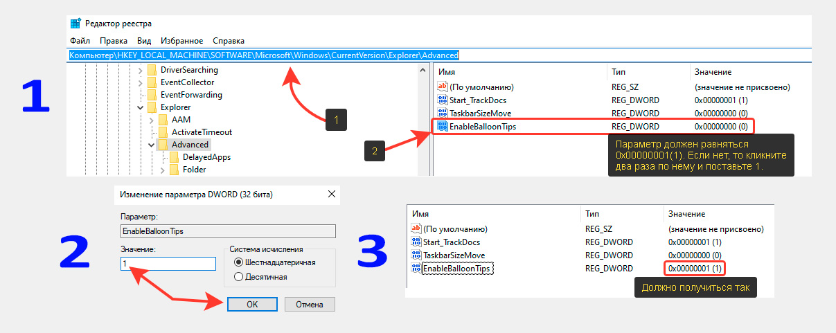 3 шага для проверки и исправления параметра EnableBalloonTips в реестре Windows когда нет сообщения Оборудование может быть извлечено