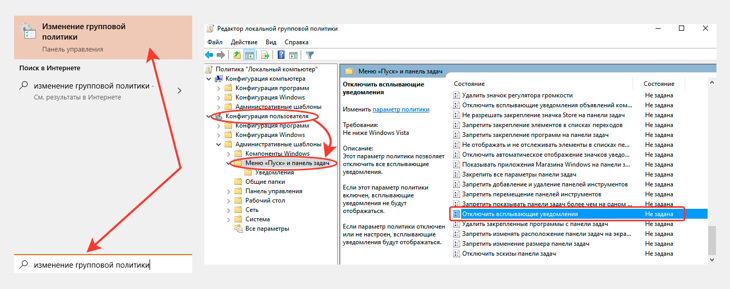 Проверка настройки групповой политики Windows - отключить всплывающие уведомления и правка при необходимости
